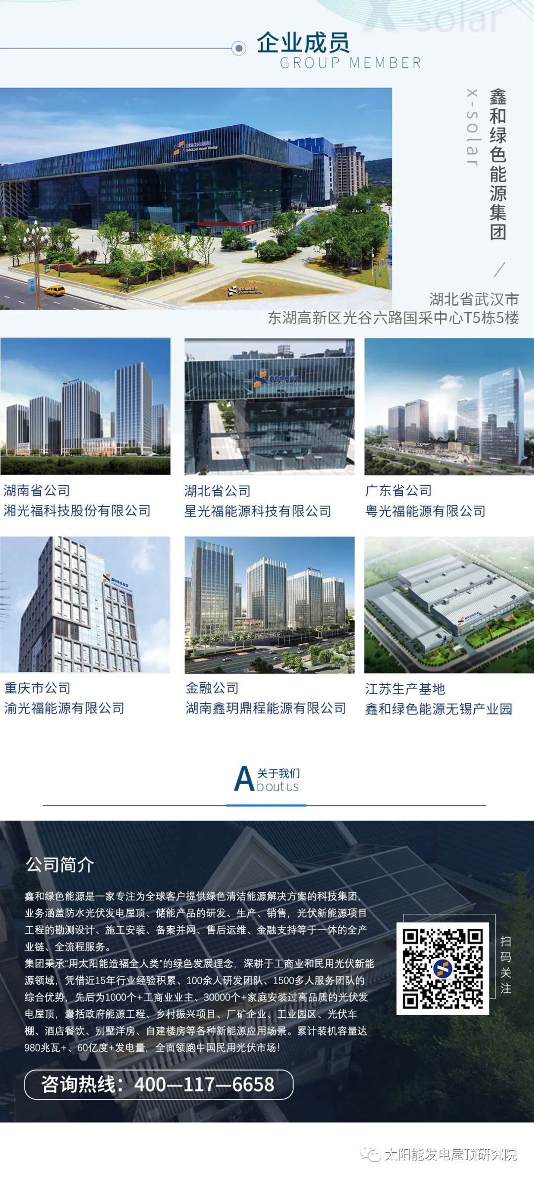 湖北鑫和绿色能源有限公司