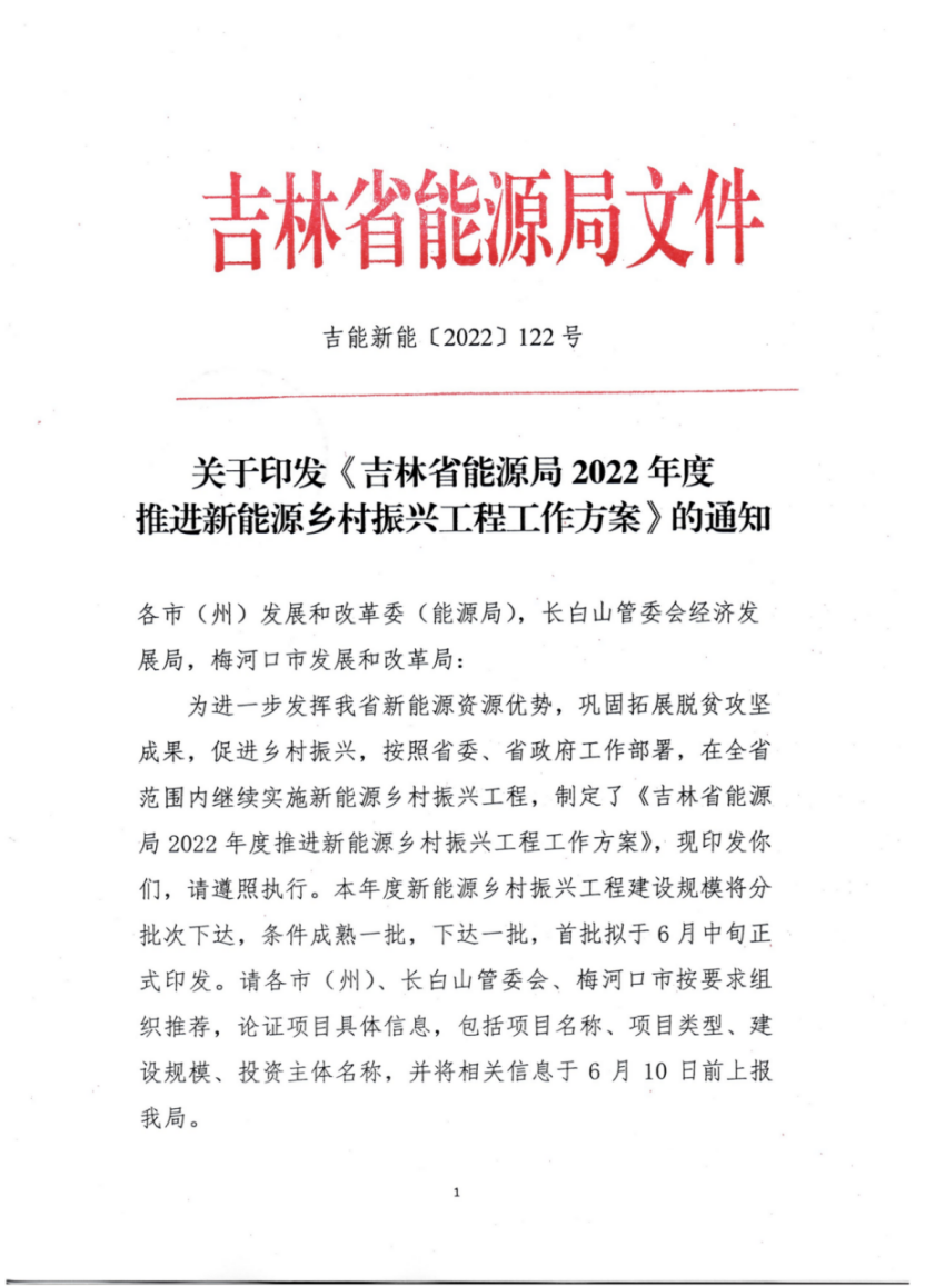 湖北鑫和绿色能源有限公司