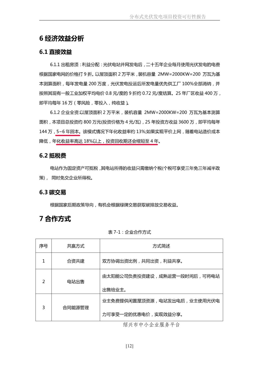 湖北鑫和绿色能源有限公司